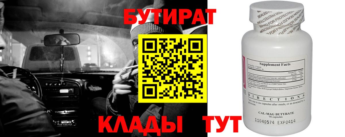 Сертолово  БУТИРАТ бутик  Вход с VPN 