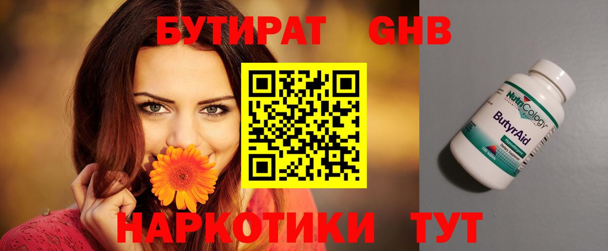 БУТИРАТ вода Сертолово