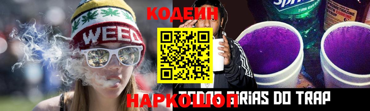 Codein напиток Lean (лин)  Кодеиновый сироп Lean напиток Lean (лин)  Вход с VPN  Сертолово 
