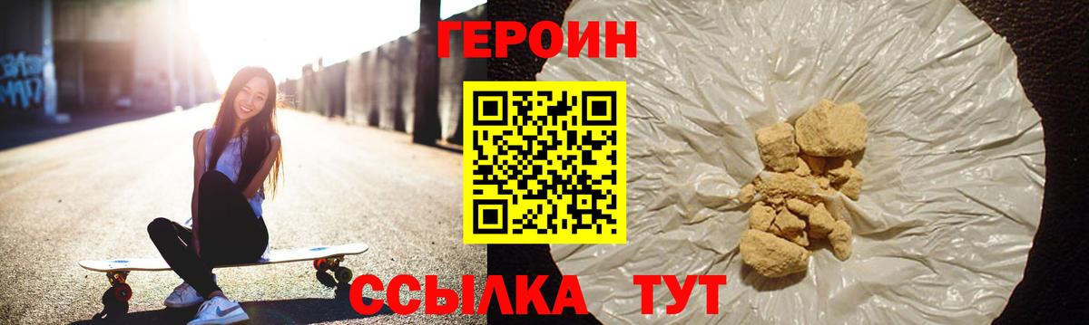 ГЕРОИН белый  Вход с VPN  Сертолово 
