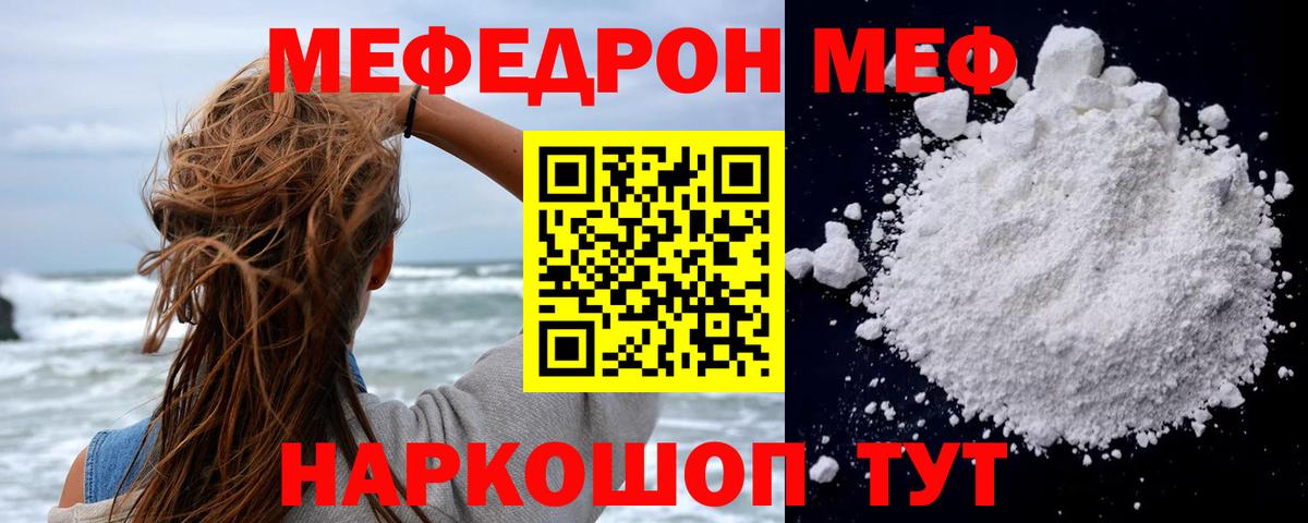 МЕФ кристаллы Сертолово