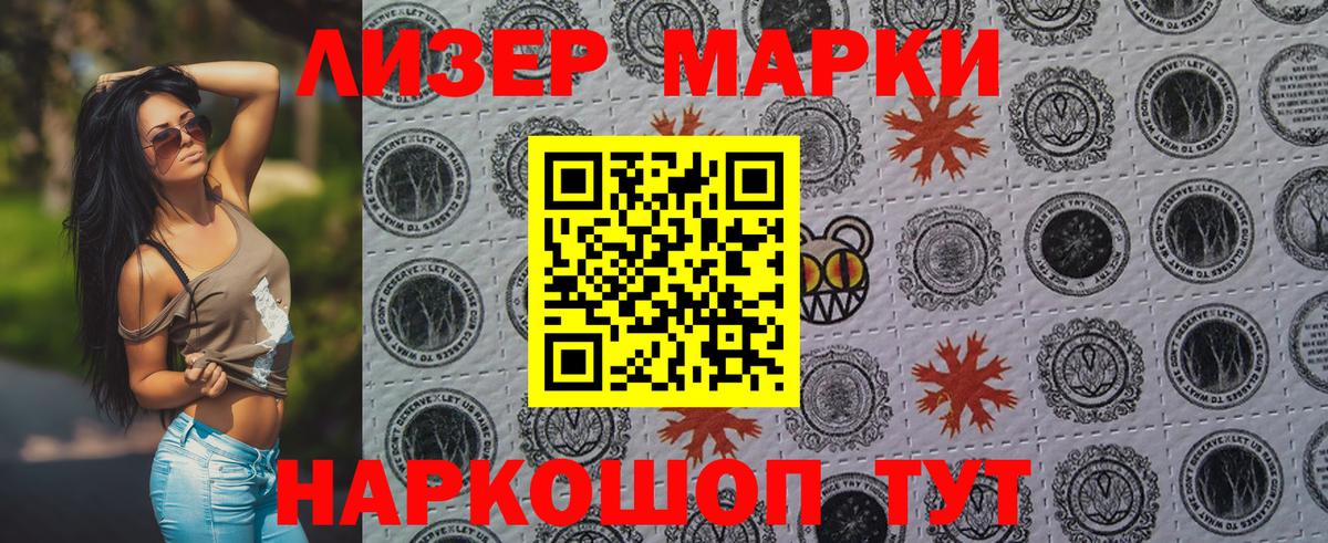 Наркотические марки 1500мкг Сертолово